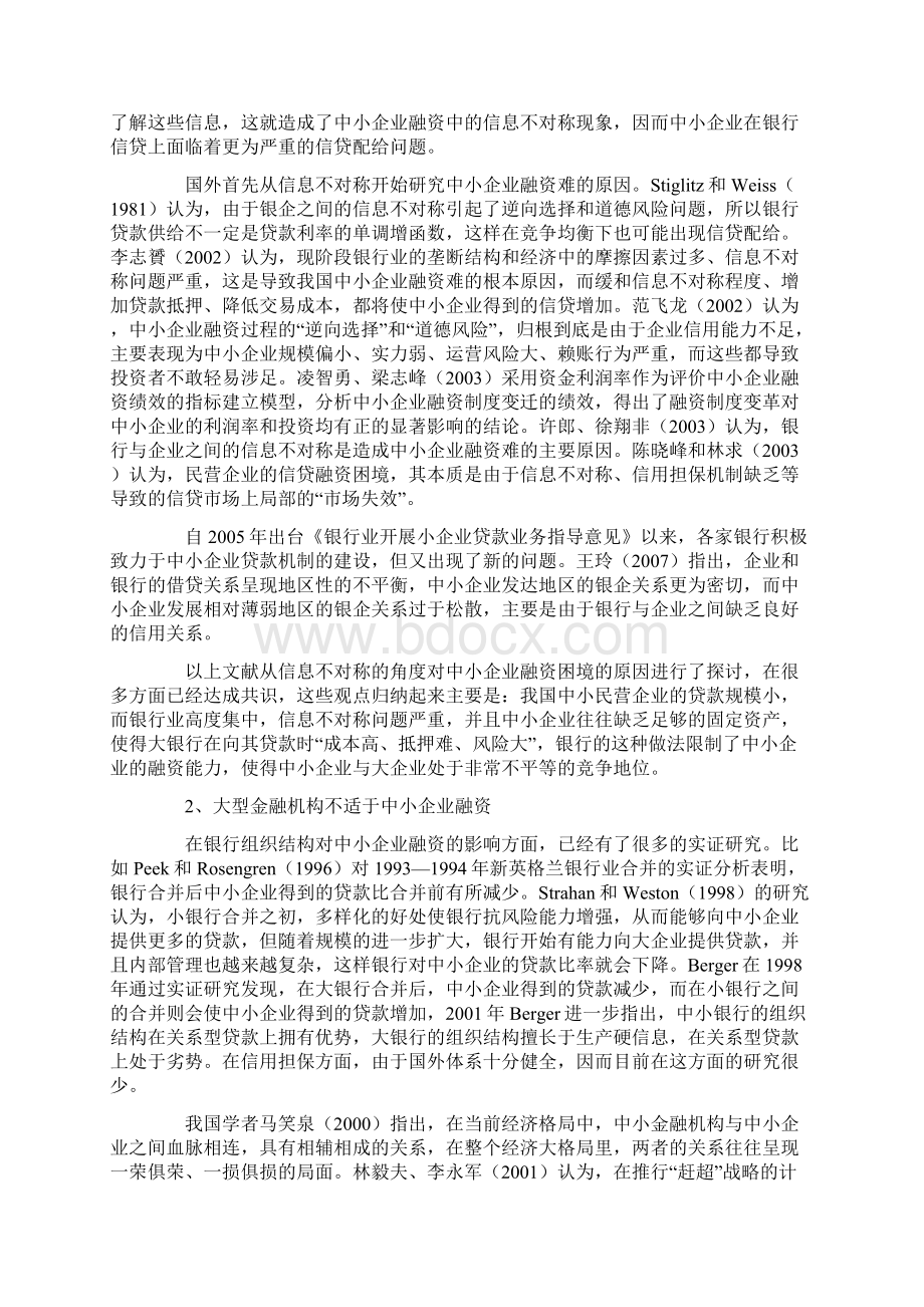 中小企业融资难原因Word下载.docx_第2页