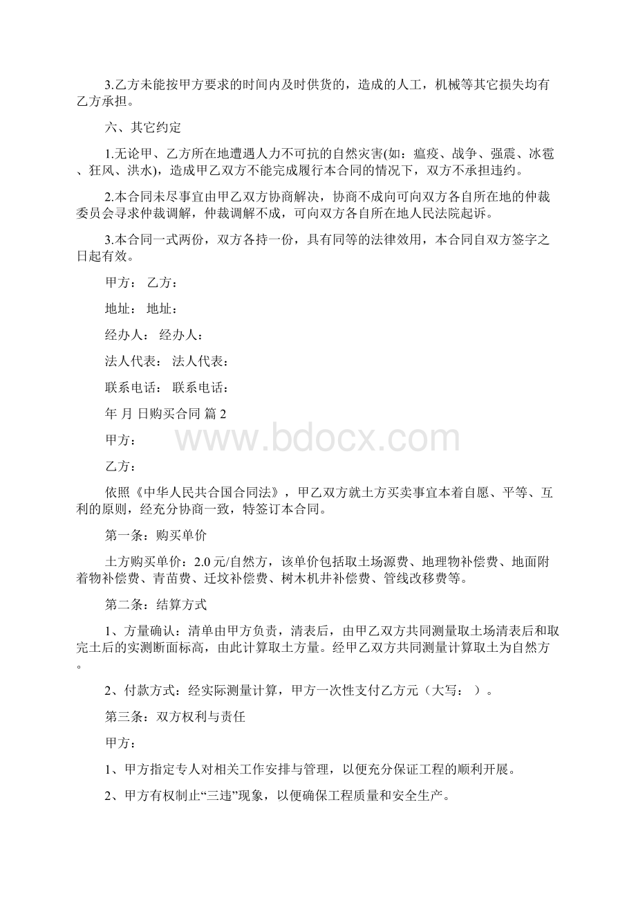 实用的购买合同范文集锦十篇.docx_第2页