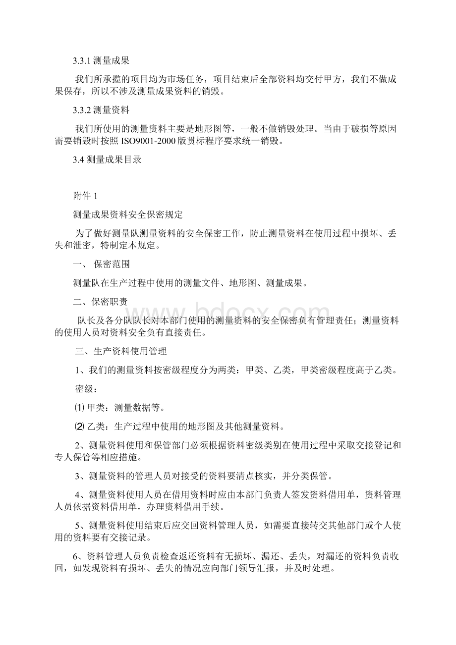 测量成果资料档案管理制度.docx_第3页