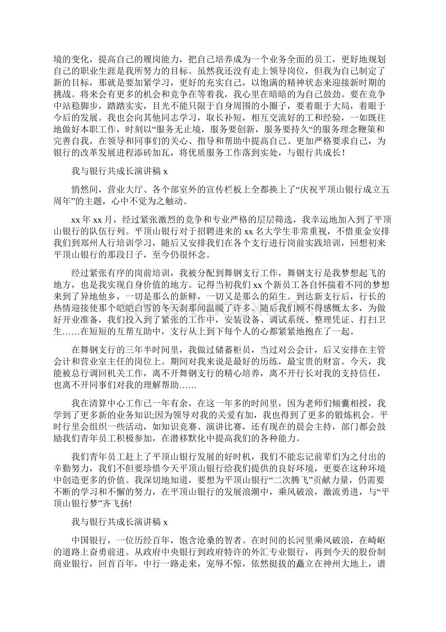 我与银行共成长演讲稿.docx_第2页