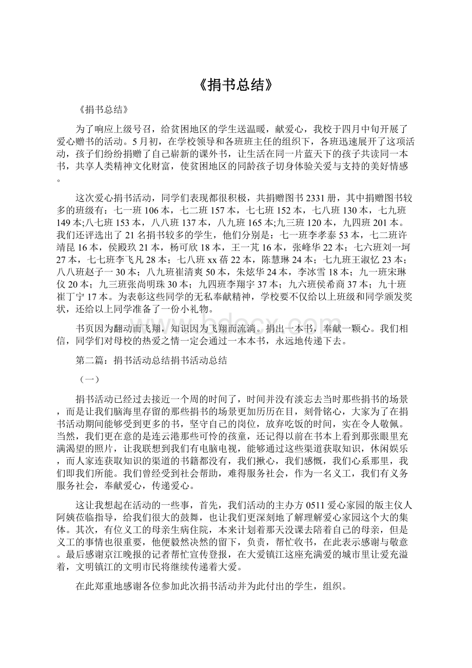 《捐书总结》.docx_第1页