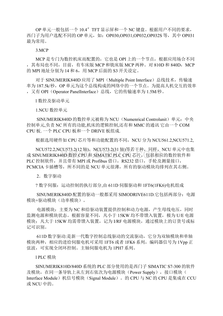 西门子数控系统调试编程和维修概要08190.docx_第2页