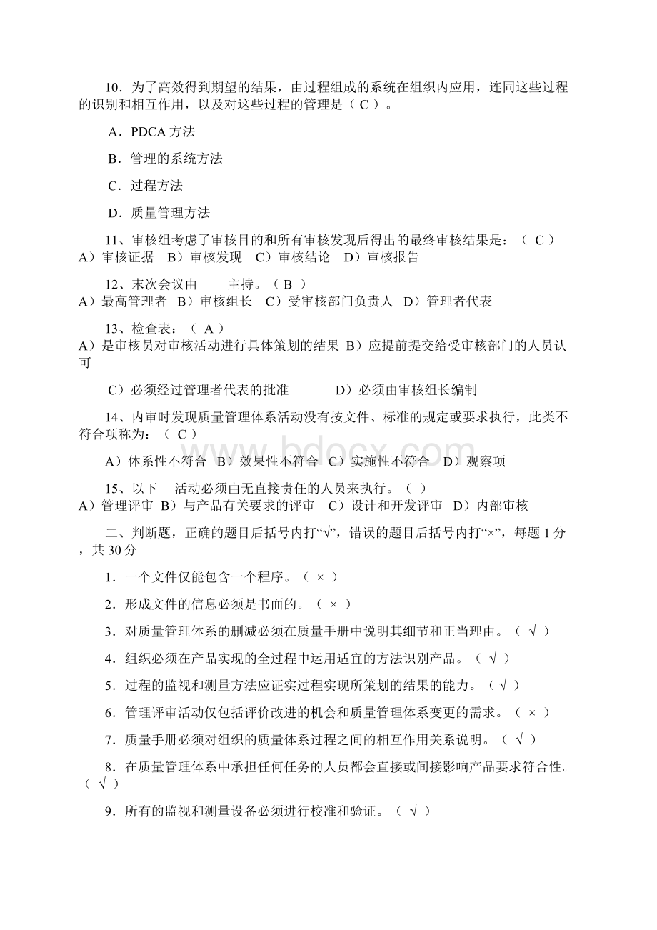 ISO9001内审员资格考试试题Word文档下载推荐.docx_第3页