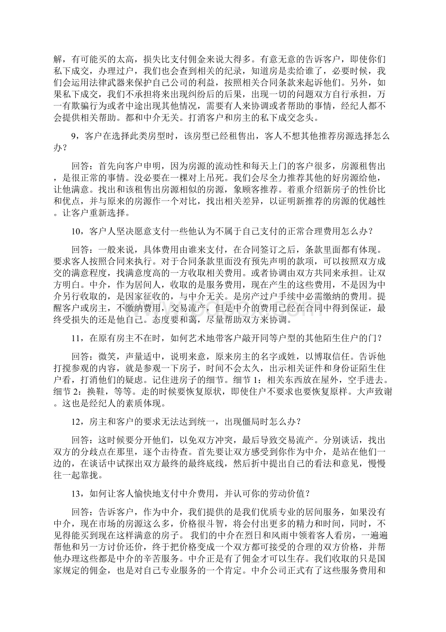 房产经纪人实战案例解析文档格式.docx_第3页