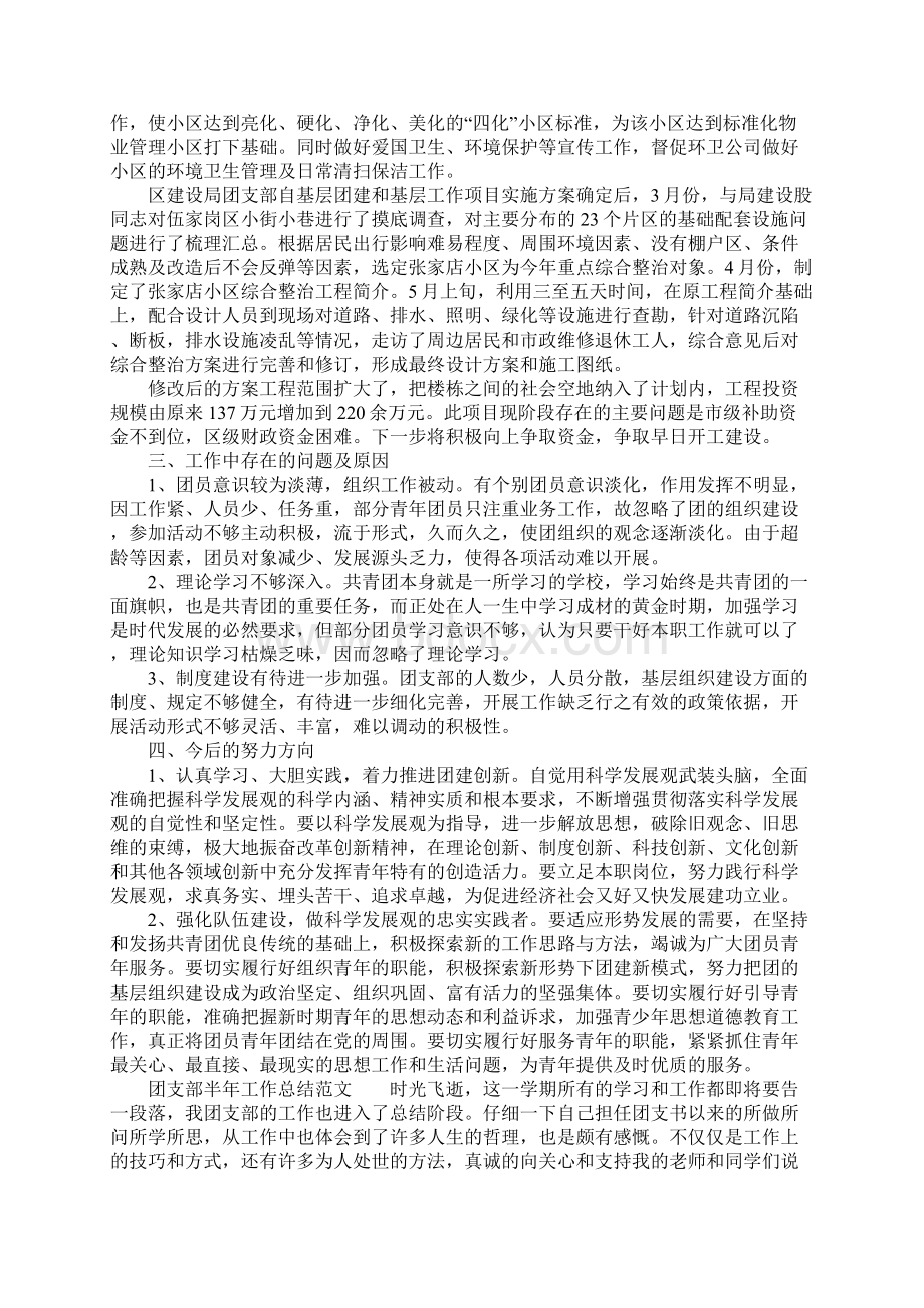 团支部半年工作总结.docx_第2页