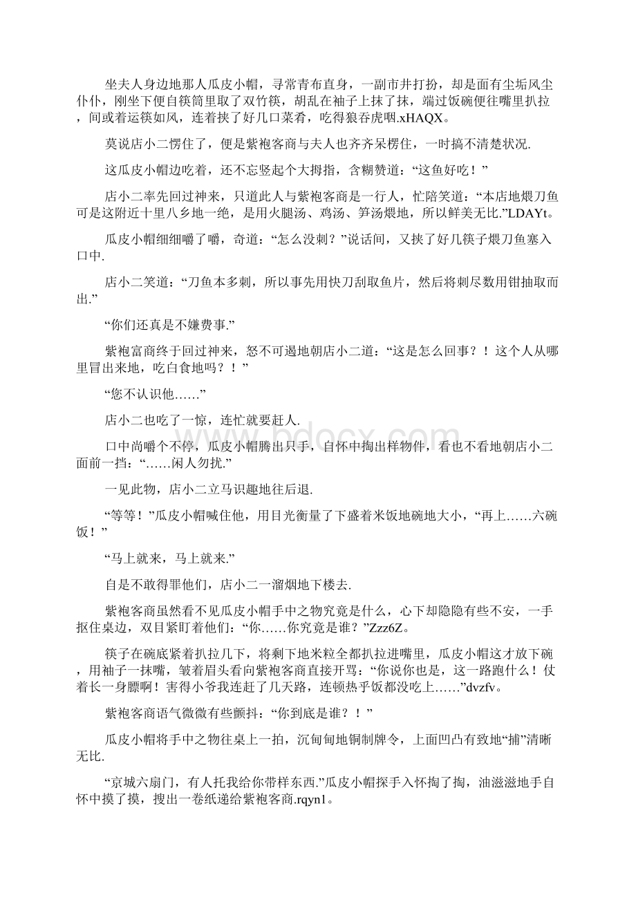 锦衣之下1文档格式.docx_第2页