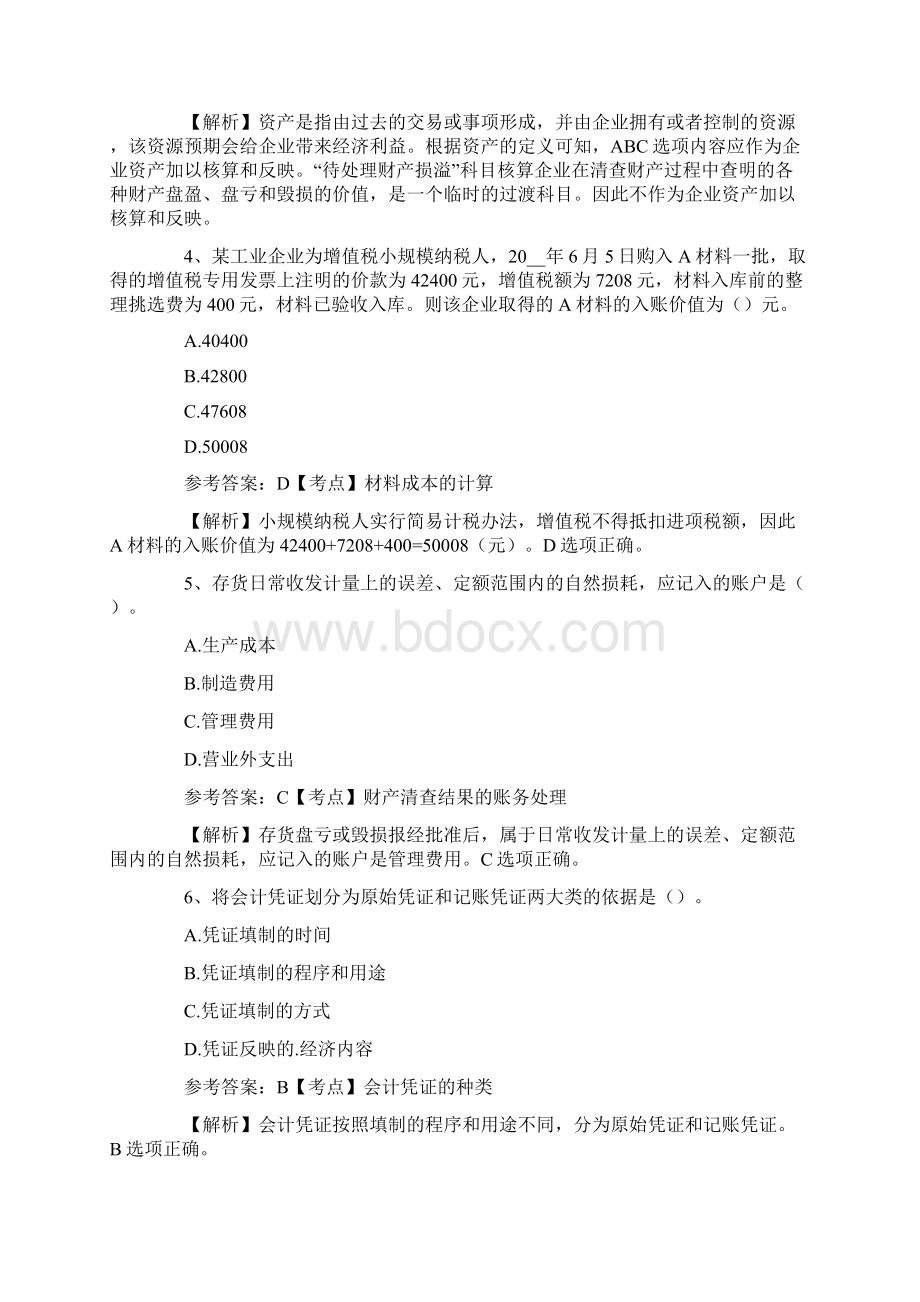 会计初级试题及答案.docx_第2页