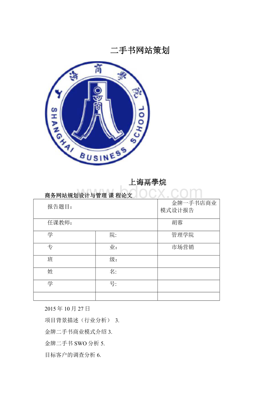 二手书网站策划.docx_第1页