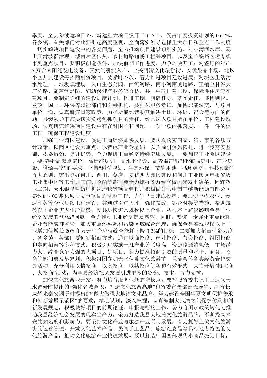 全县季度经济运行分析会议县长讲话稿Word下载.docx_第3页