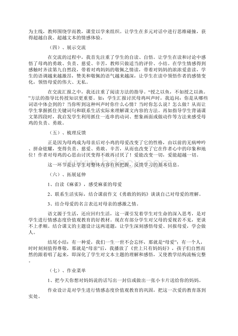 部编版母鸡说课稿 母鸡说课稿Word文档格式.docx_第3页