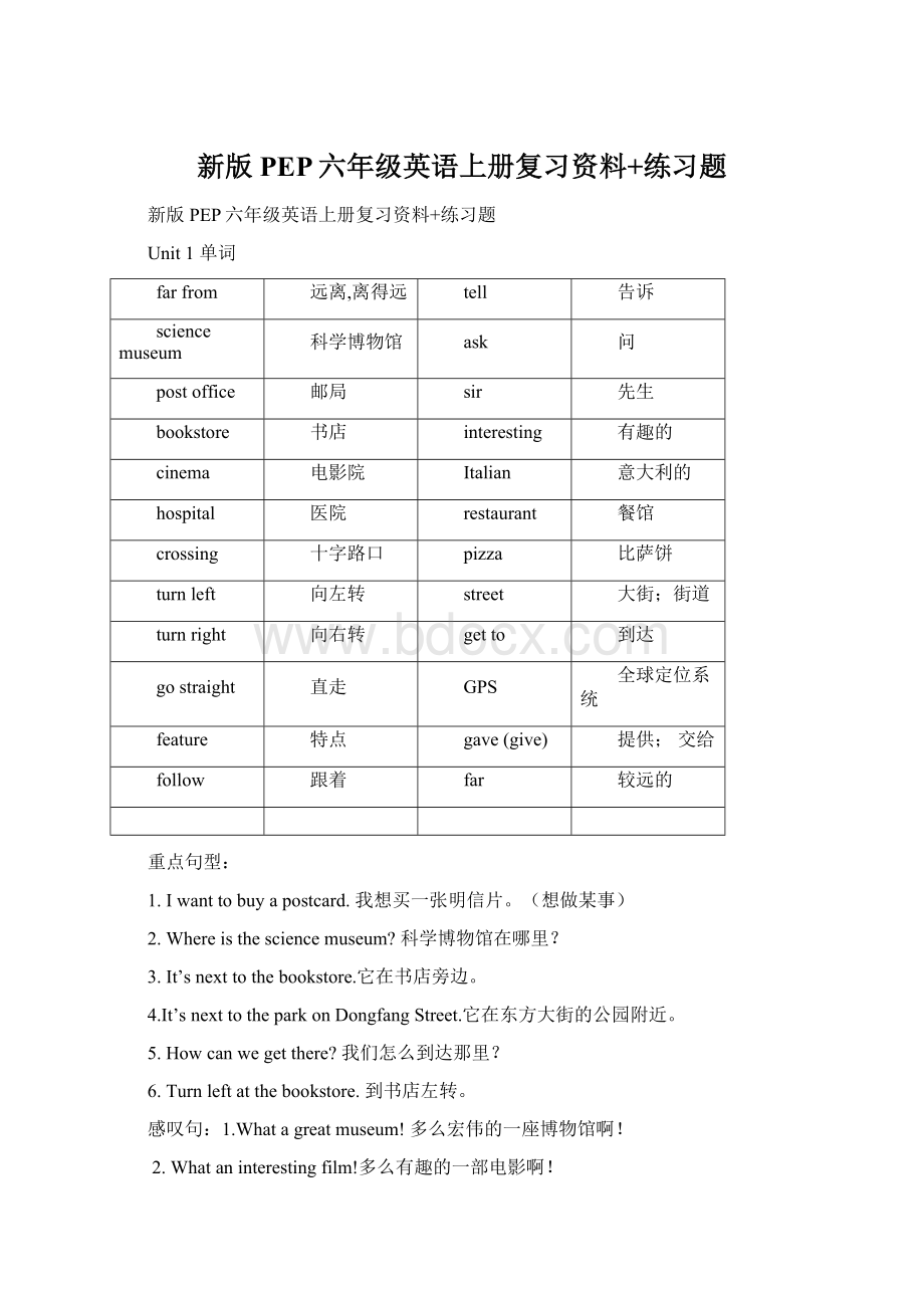 新版PEP六年级英语上册复习资料+练习题Word文档下载推荐.docx