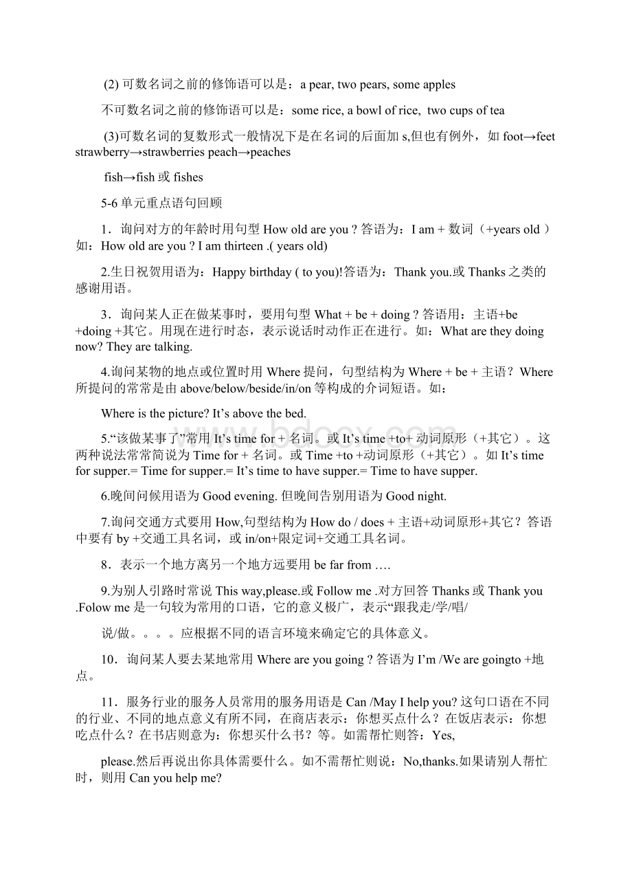 新冀教版七年级上各单元知识要点小结教学内容.docx_第3页