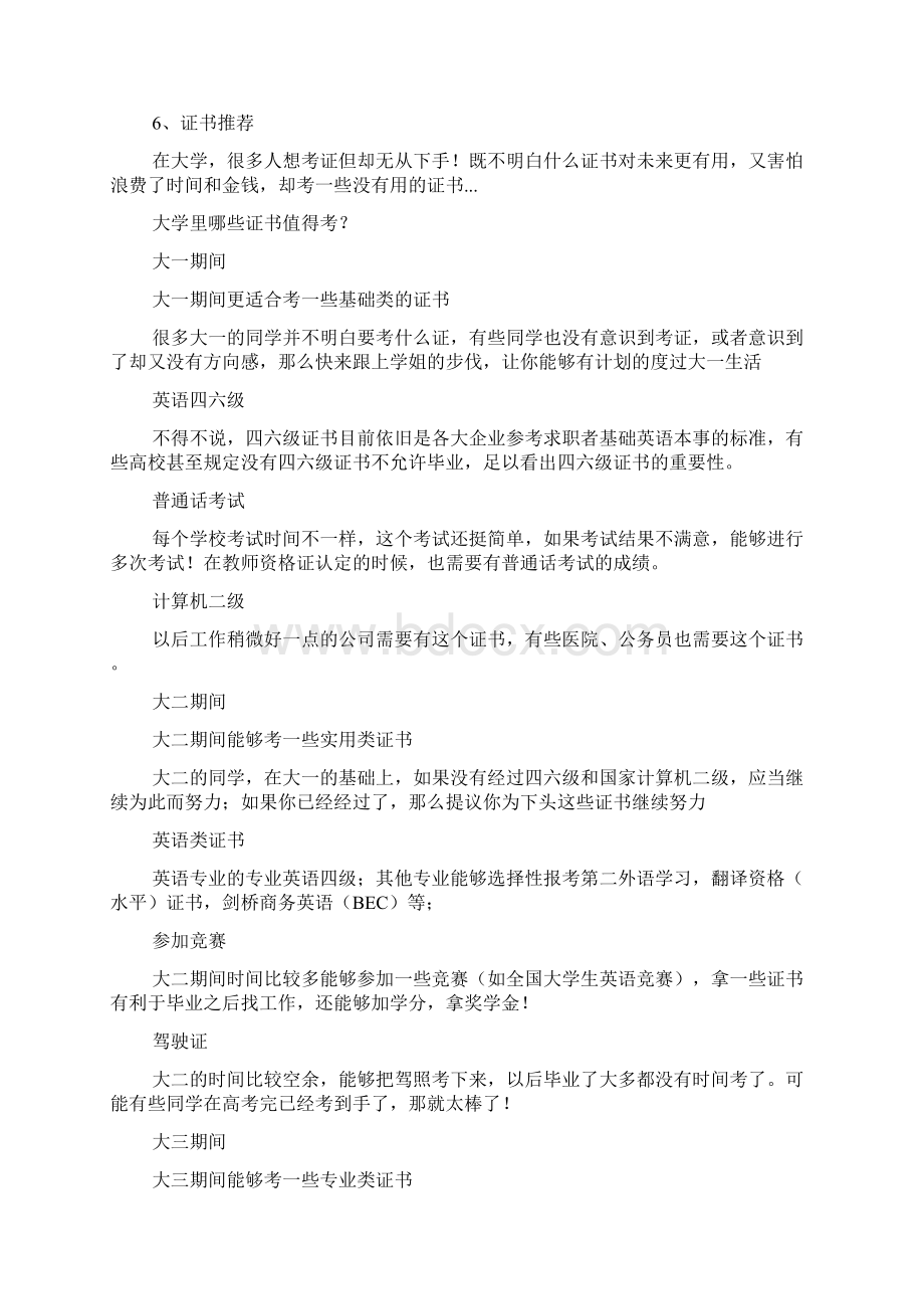 如何规划大学生活总结15篇Word文档下载推荐.docx_第3页