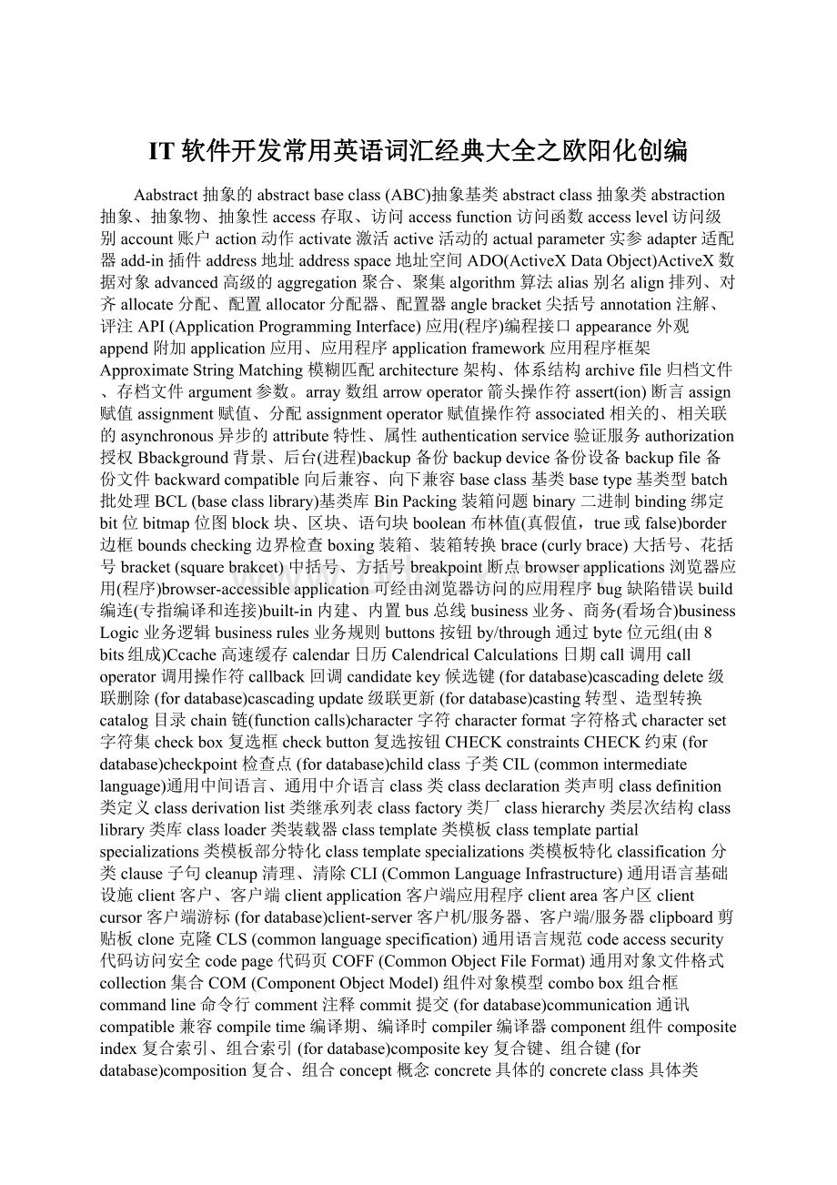 IT软件开发常用英语词汇经典大全之欧阳化创编Word文件下载.docx_第1页