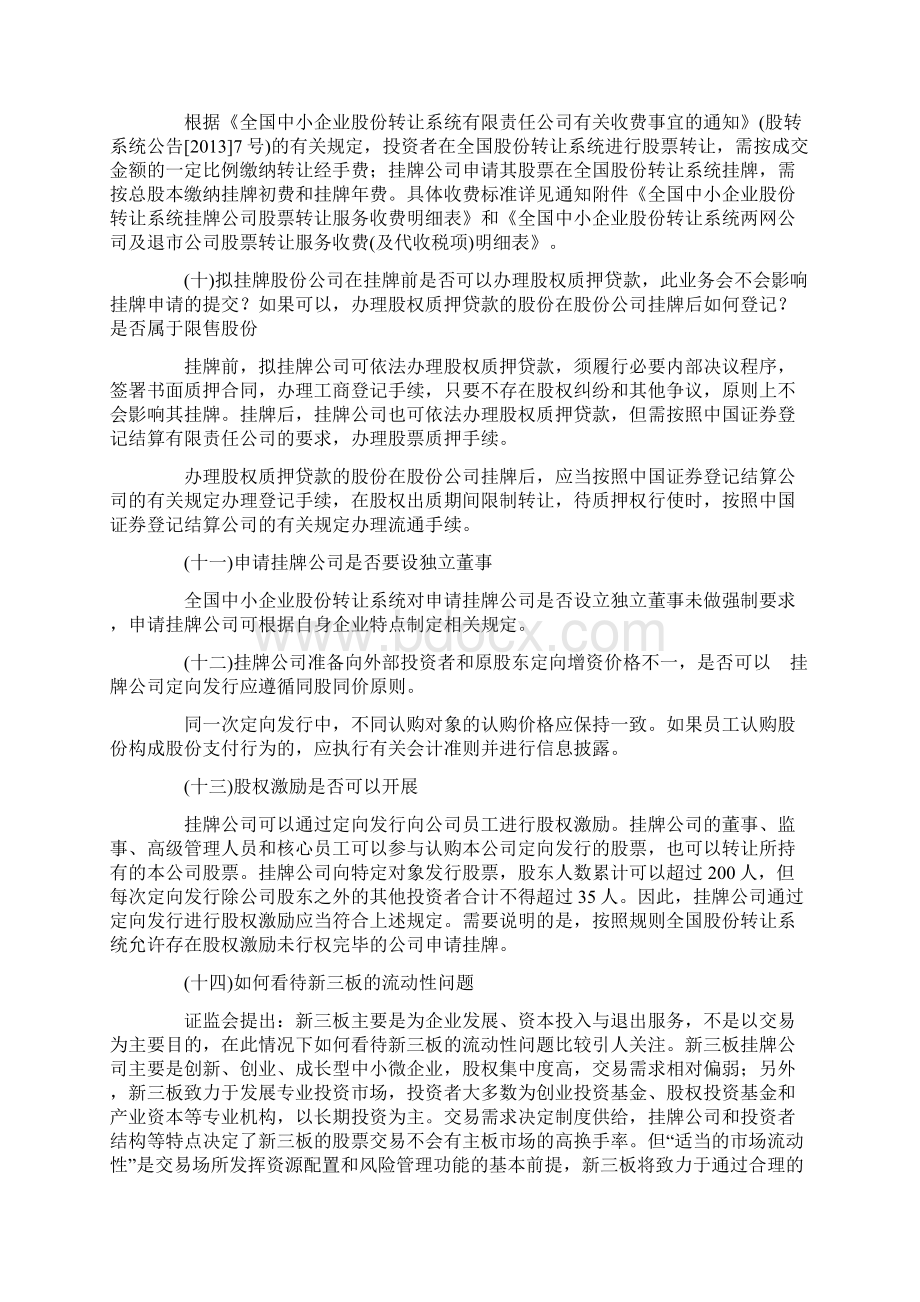 新三板客户常问22问题私人总结.docx_第3页