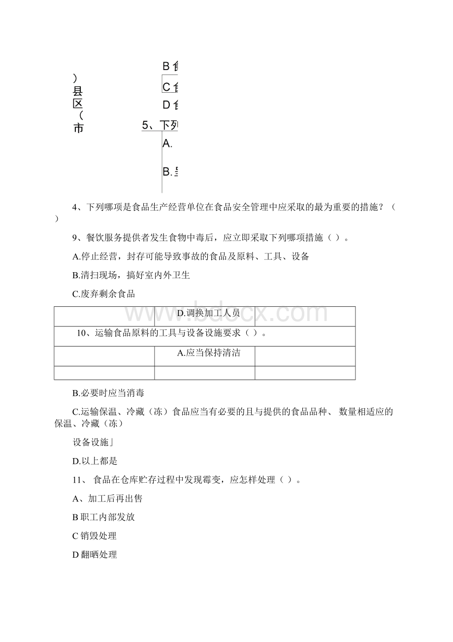 内蒙古食品安全管理人员专业知识测试含答案Word格式.docx_第3页