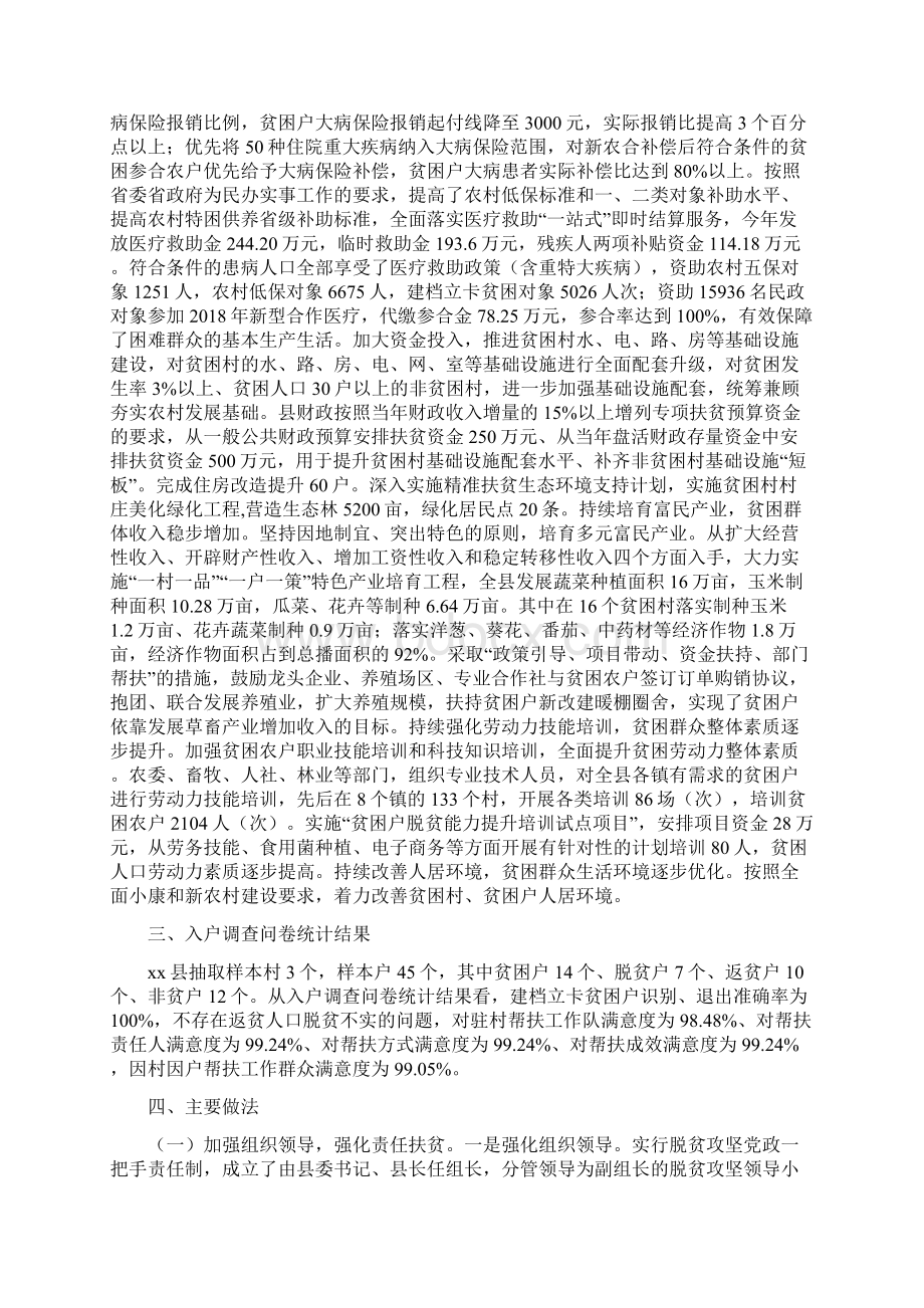 度xx县扶贫开发工作评估总结文档格式.docx_第2页