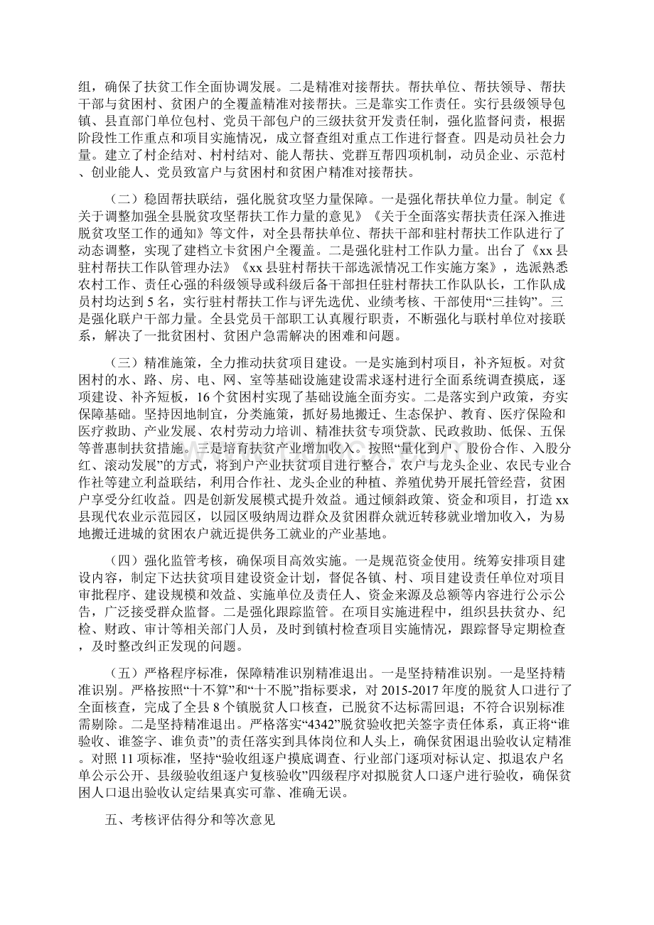 度xx县扶贫开发工作评估总结文档格式.docx_第3页