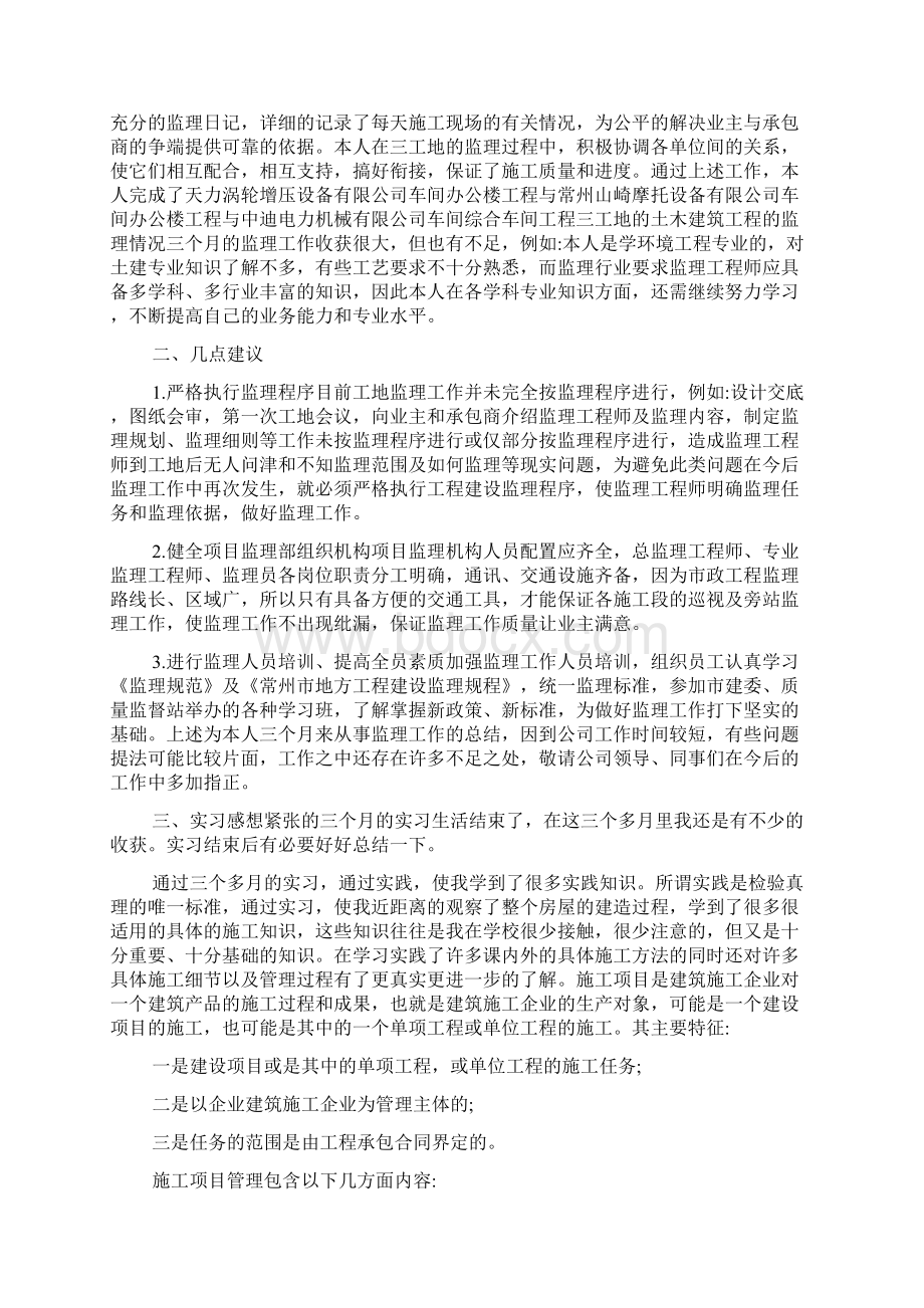 监理员个人年终总结.docx_第2页