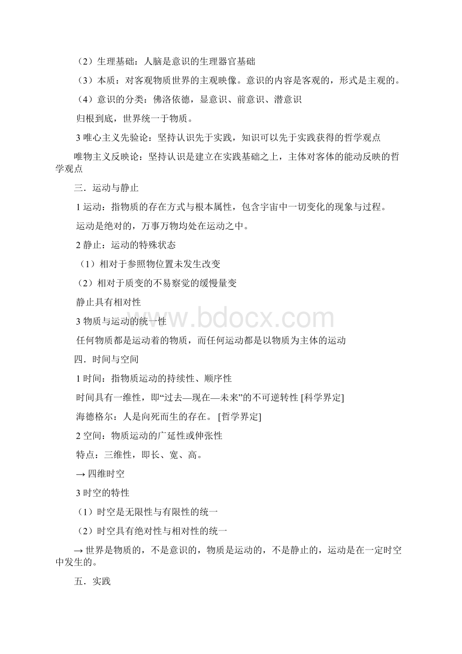 马哲复习资料Word文档格式.docx_第3页