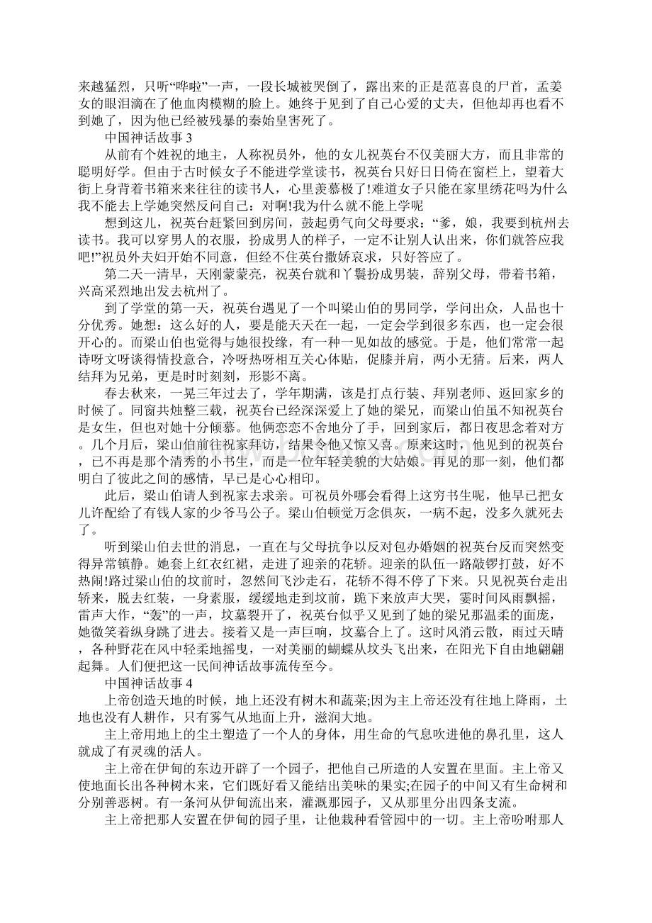 中国神话故事Word格式文档下载.docx_第3页