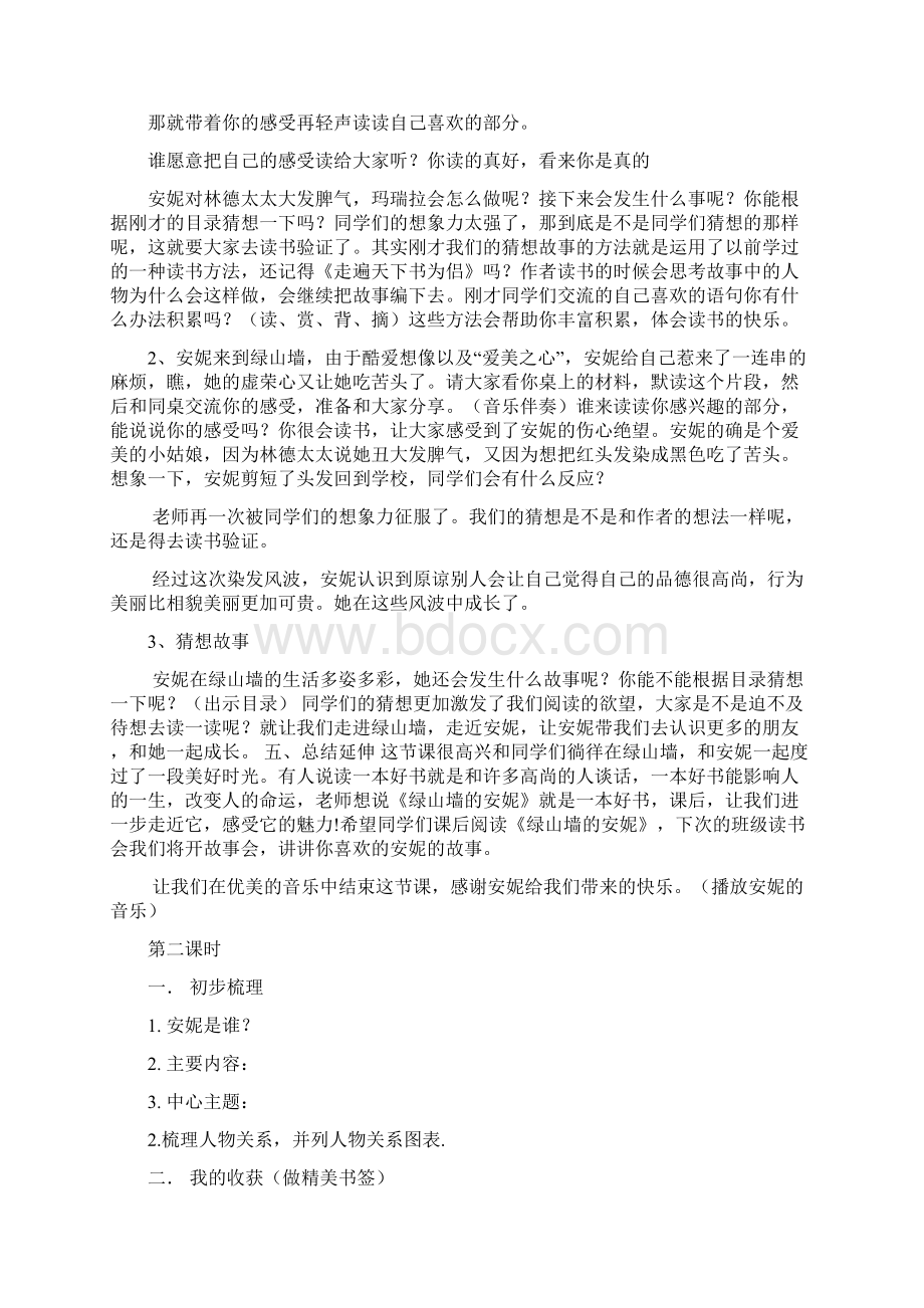 绿山墙的安妮阅读指导Word下载.docx_第3页