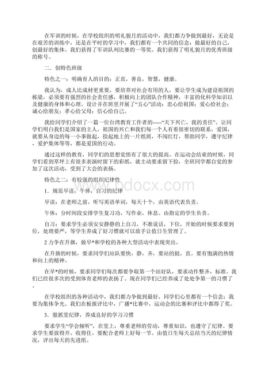 怎样当好班主任班主任工作体会Word文件下载.docx_第2页