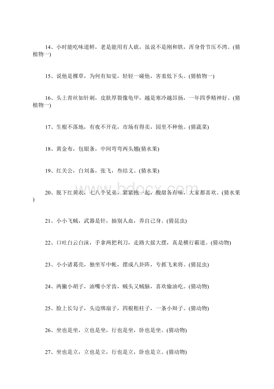 猴年元宵节趣味灯谜大全及答案趣味灯谜集锦.docx_第2页