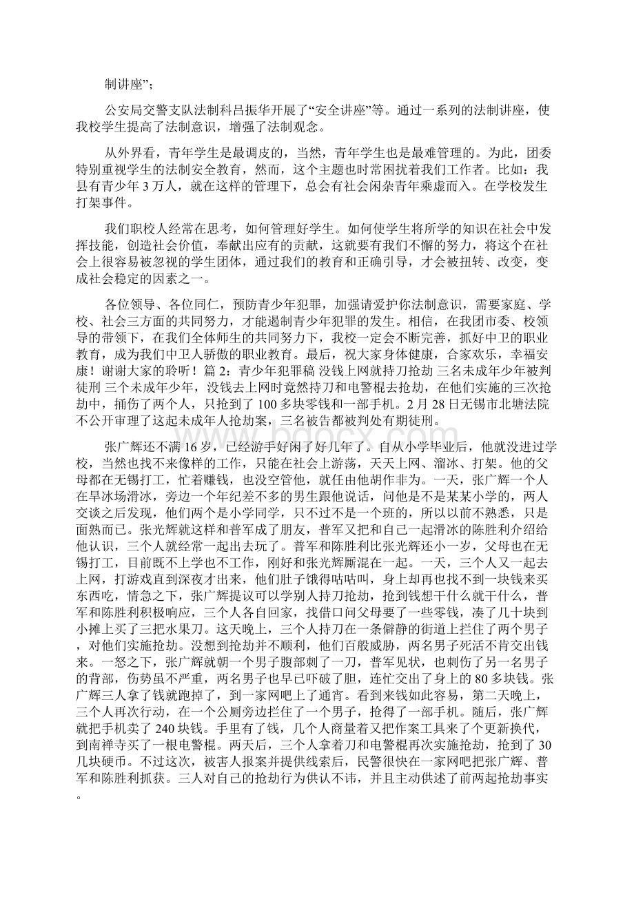 青少年犯罪心得体会Word文件下载.docx_第2页