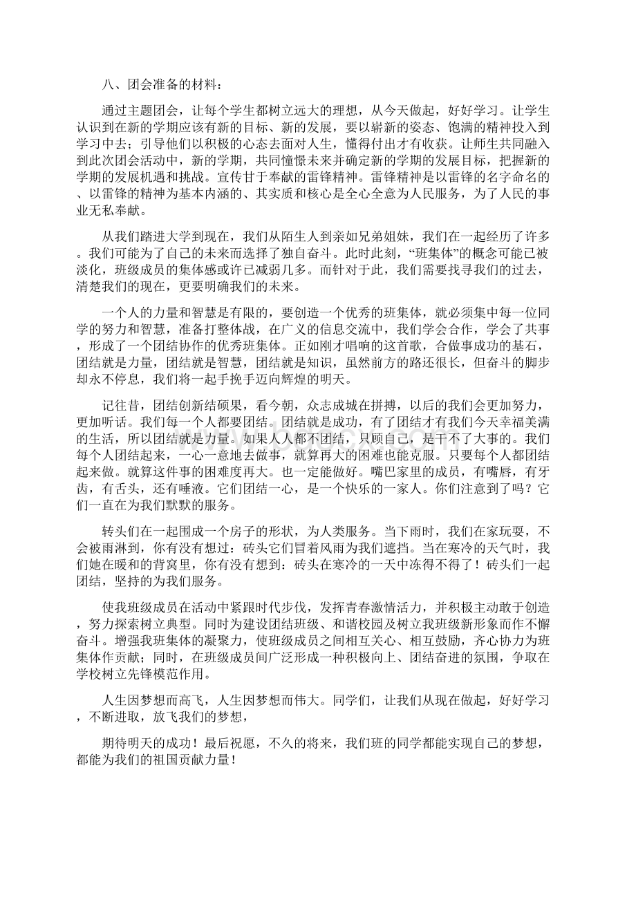 学前132班团支部 《勤于学习甘于奉献》团会计划总结.docx_第2页