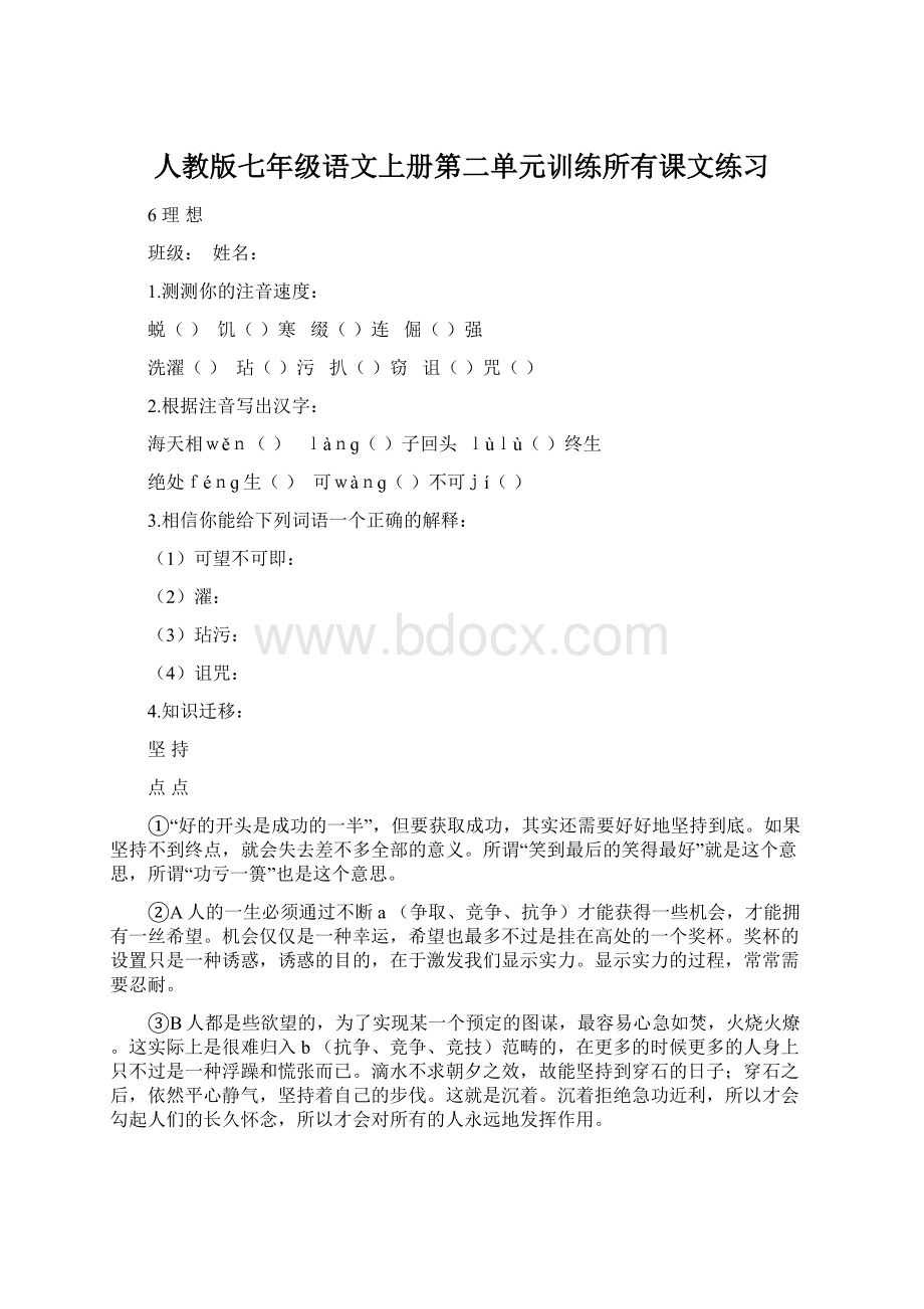 人教版七年级语文上册第二单元训练所有课文练习Word文档格式.docx_第1页