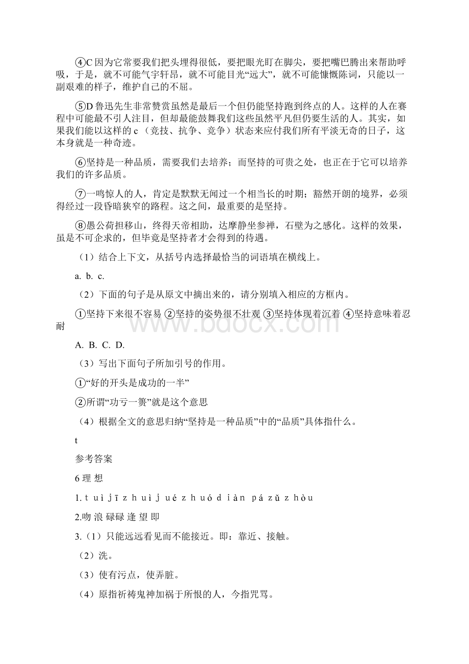 人教版七年级语文上册第二单元训练所有课文练习Word文档格式.docx_第2页