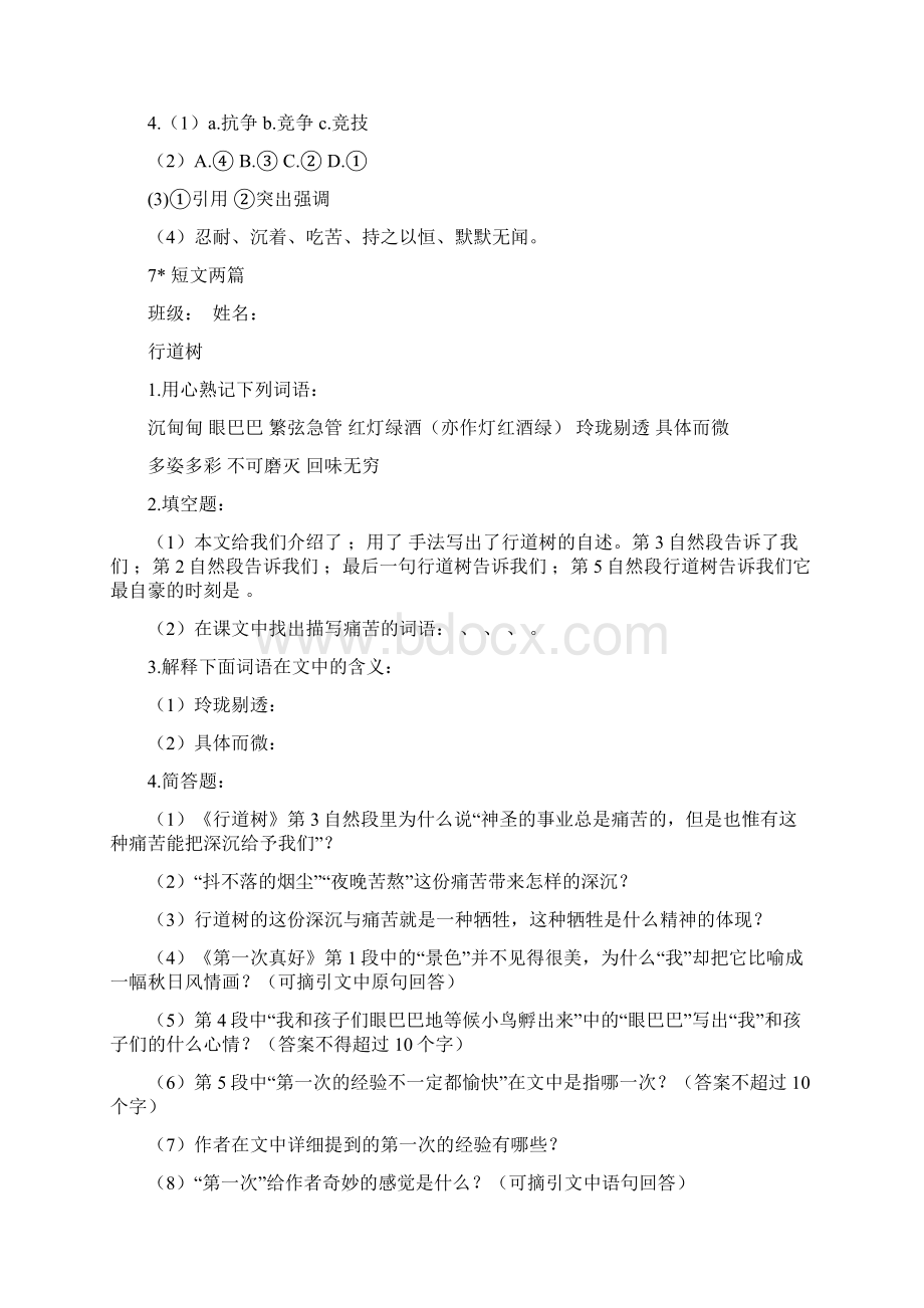 人教版七年级语文上册第二单元训练所有课文练习Word文档格式.docx_第3页