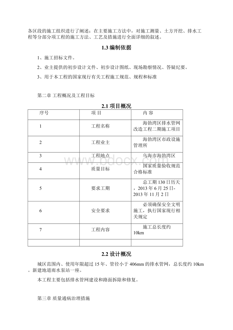 道路排水管网改造工程.docx_第2页