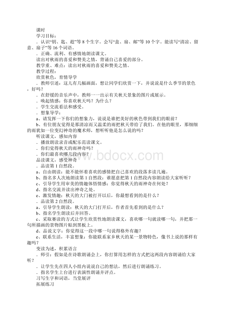 三年级上册语文第三单元备课教案文档格式.docx_第3页