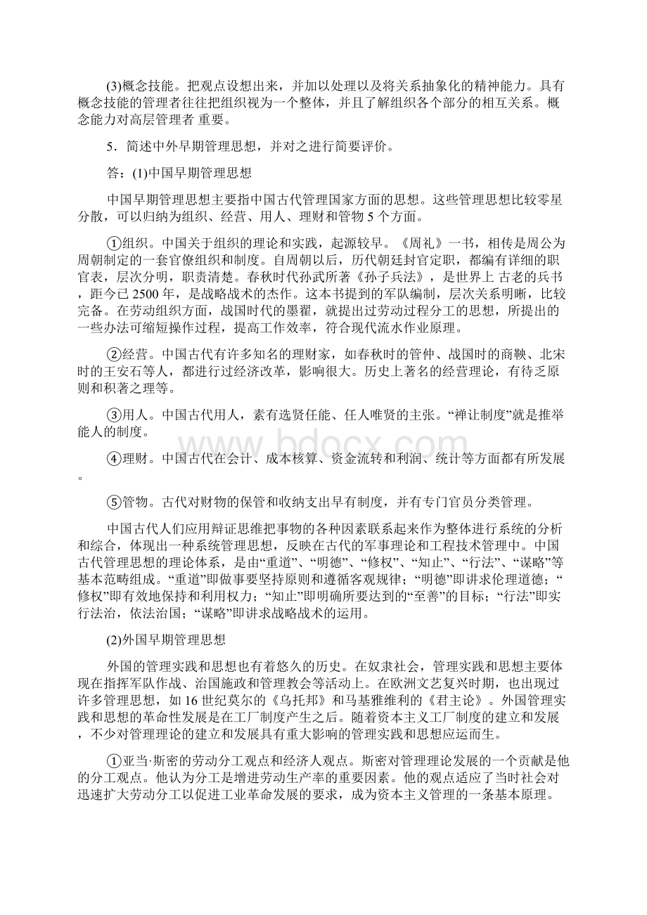 管理学周三多主编课后答案.docx_第3页