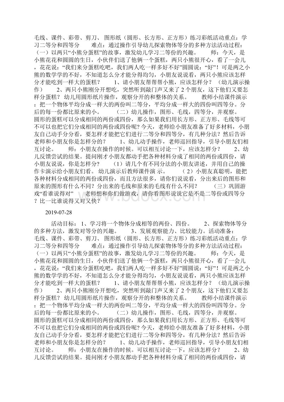 大班数学二等分四等分docWord文件下载.docx_第3页