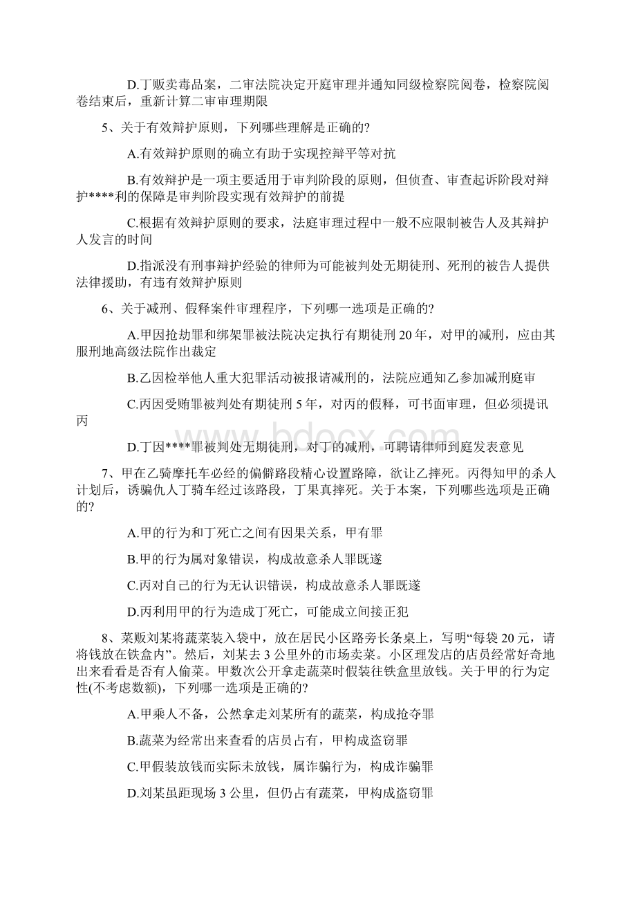 国家司法考试刑法模拟试题完美解析Word格式.docx_第2页