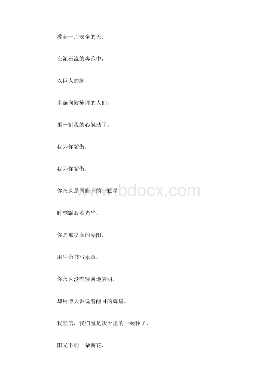 建党100周年红色主题诗歌朗诵文档格式.docx_第2页