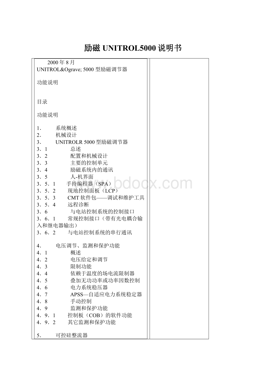 励磁UNITROL5000说明书Word文档格式.docx