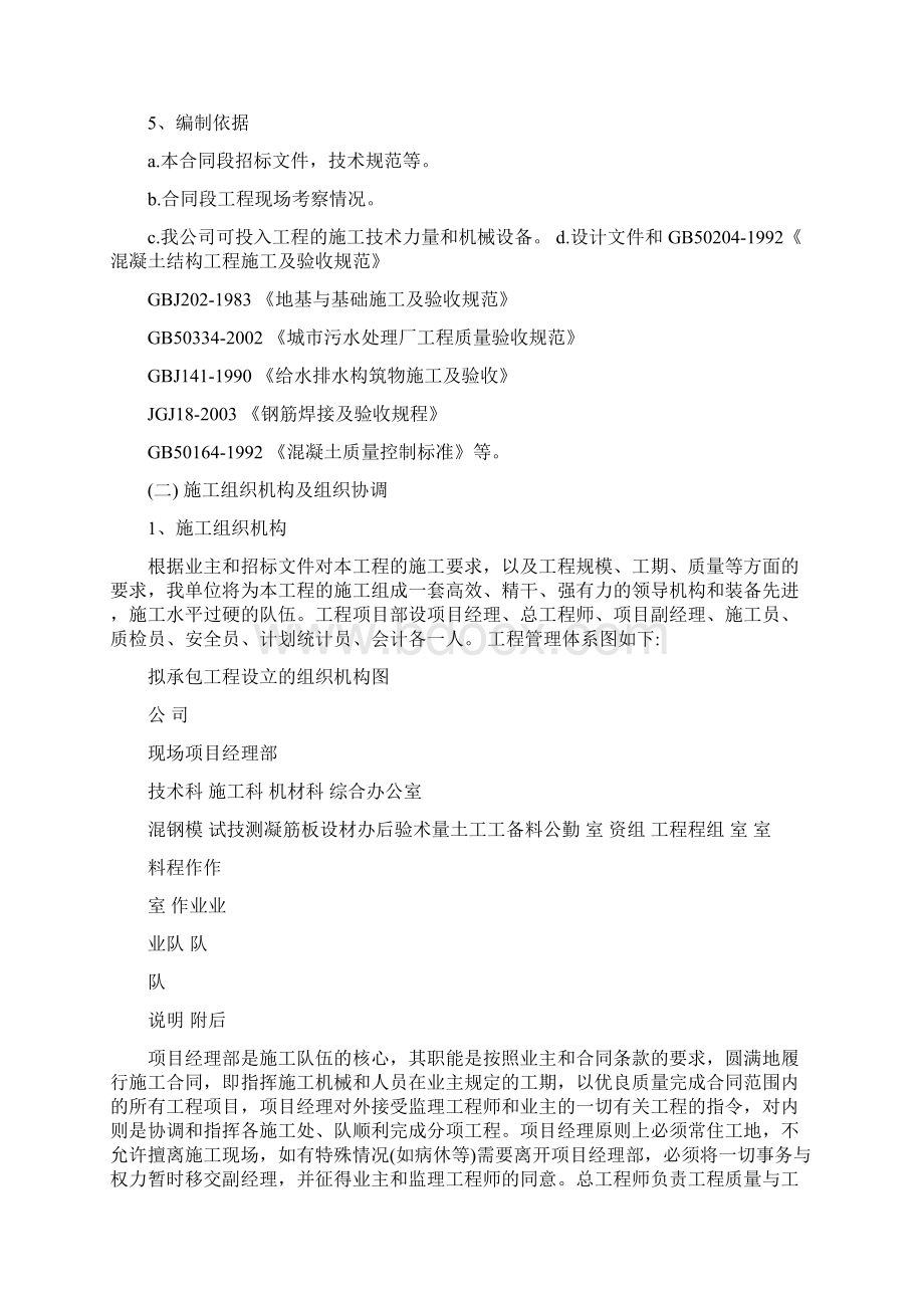 某污水处理泵站施工组织设计文档格式.docx_第2页