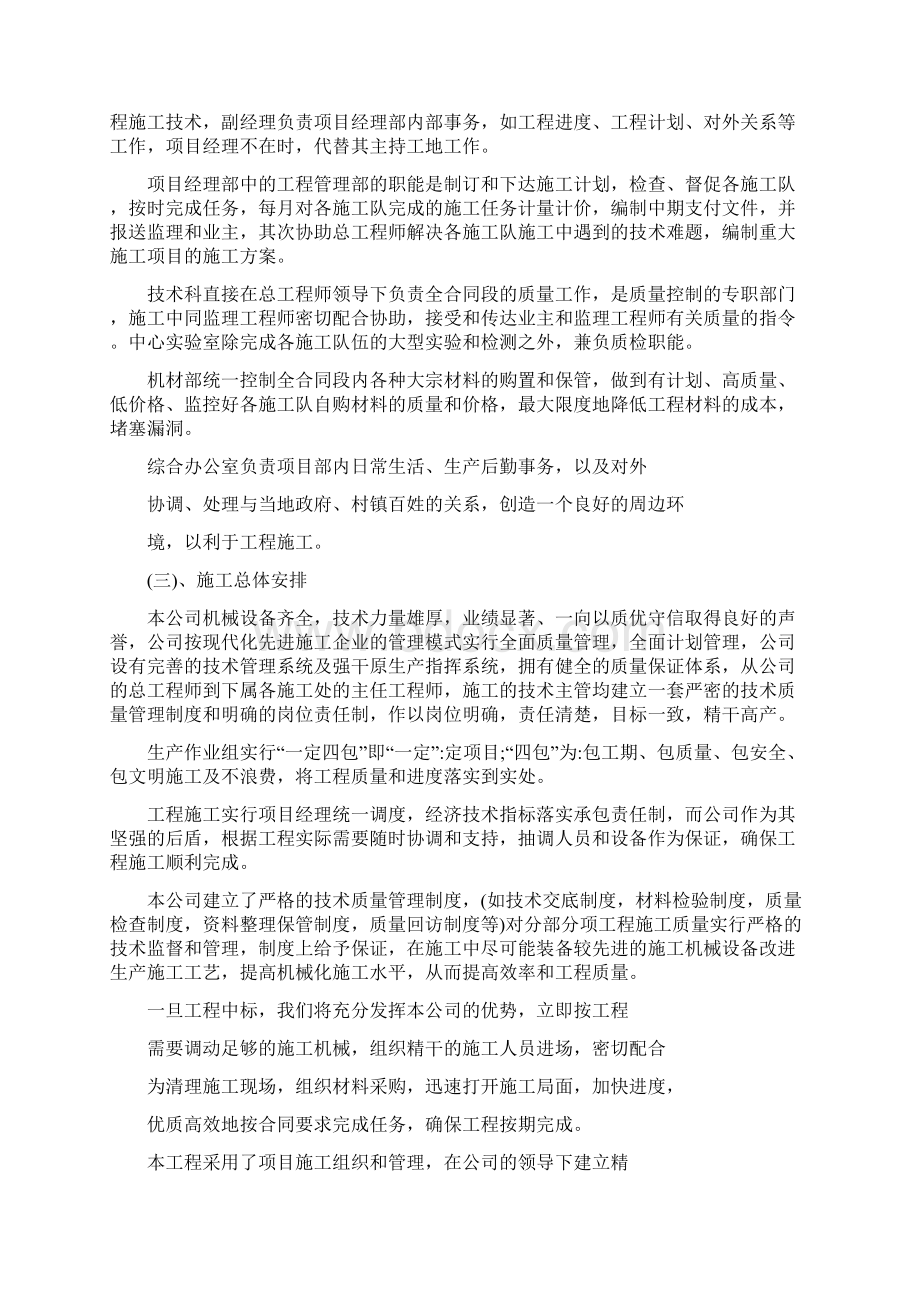 某污水处理泵站施工组织设计文档格式.docx_第3页