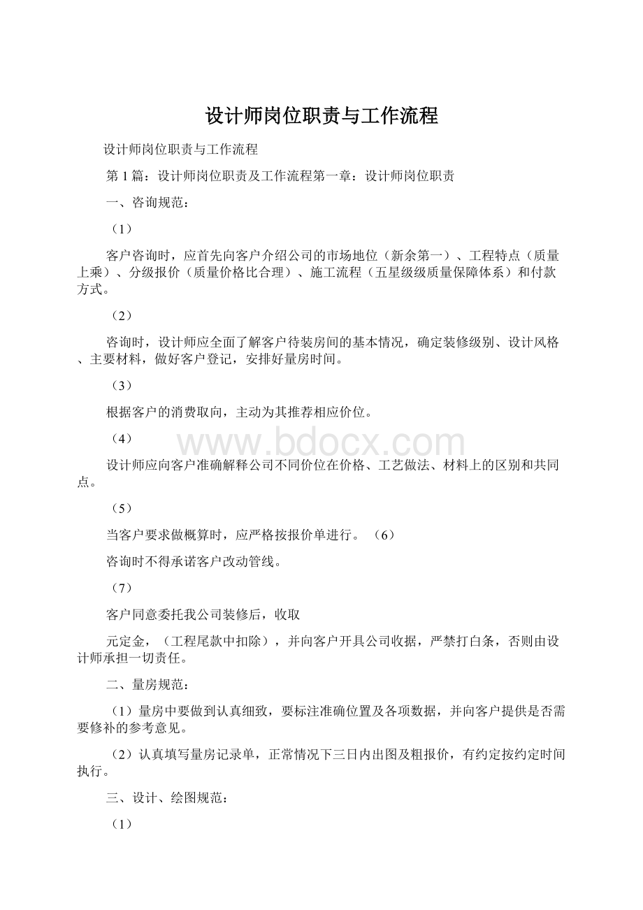 设计师岗位职责与工作流程.docx_第1页