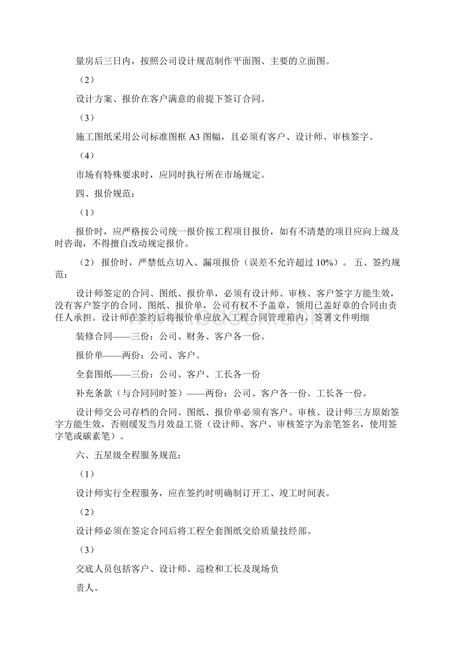 设计师岗位职责与工作流程.docx_第2页