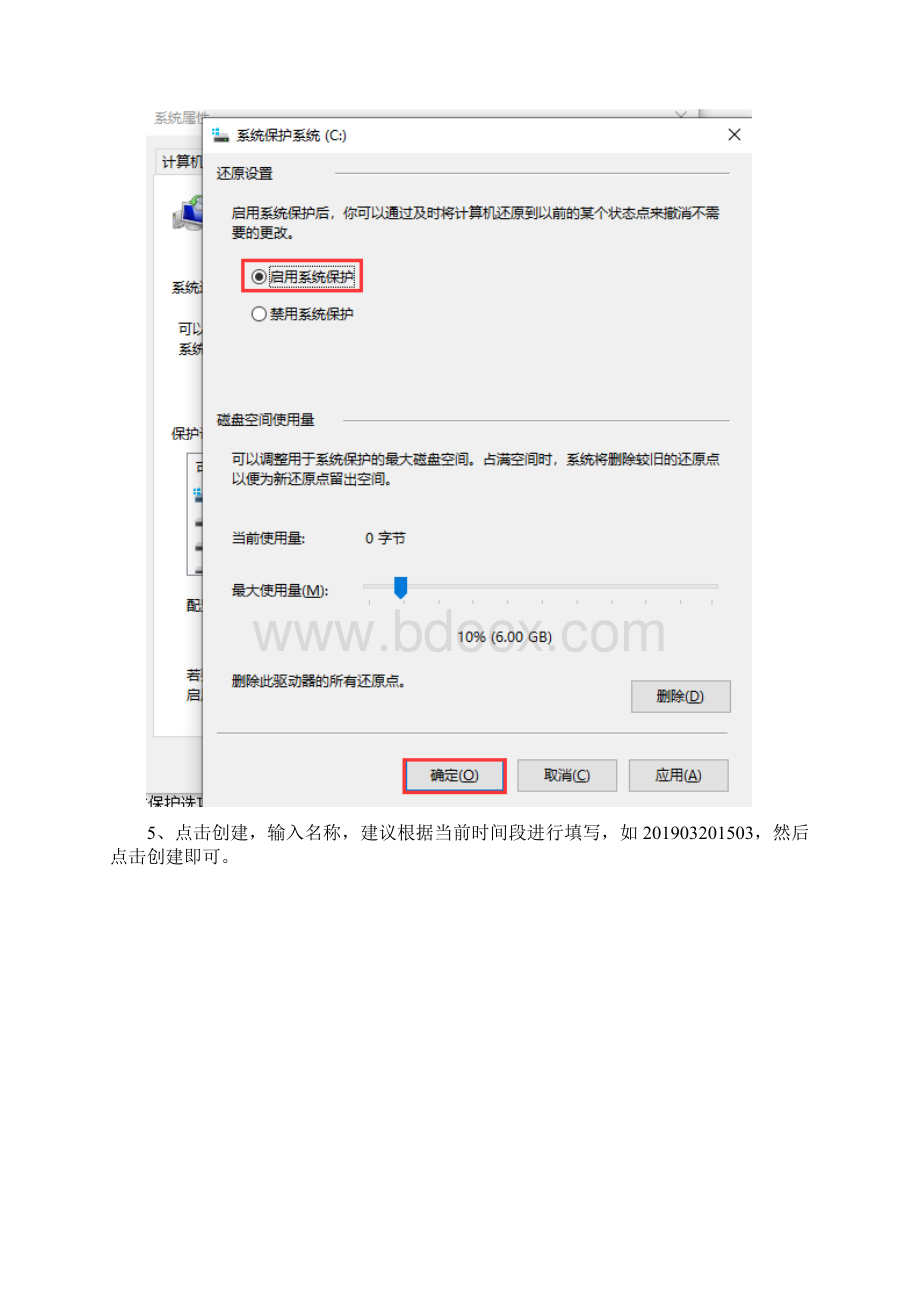 win10还原点怎么设置win10还原点设置方法.docx_第3页