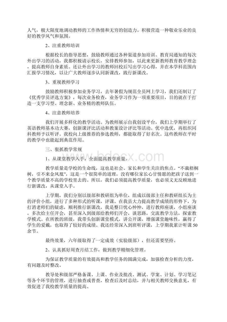 个人述职报告Word格式文档下载.docx_第2页