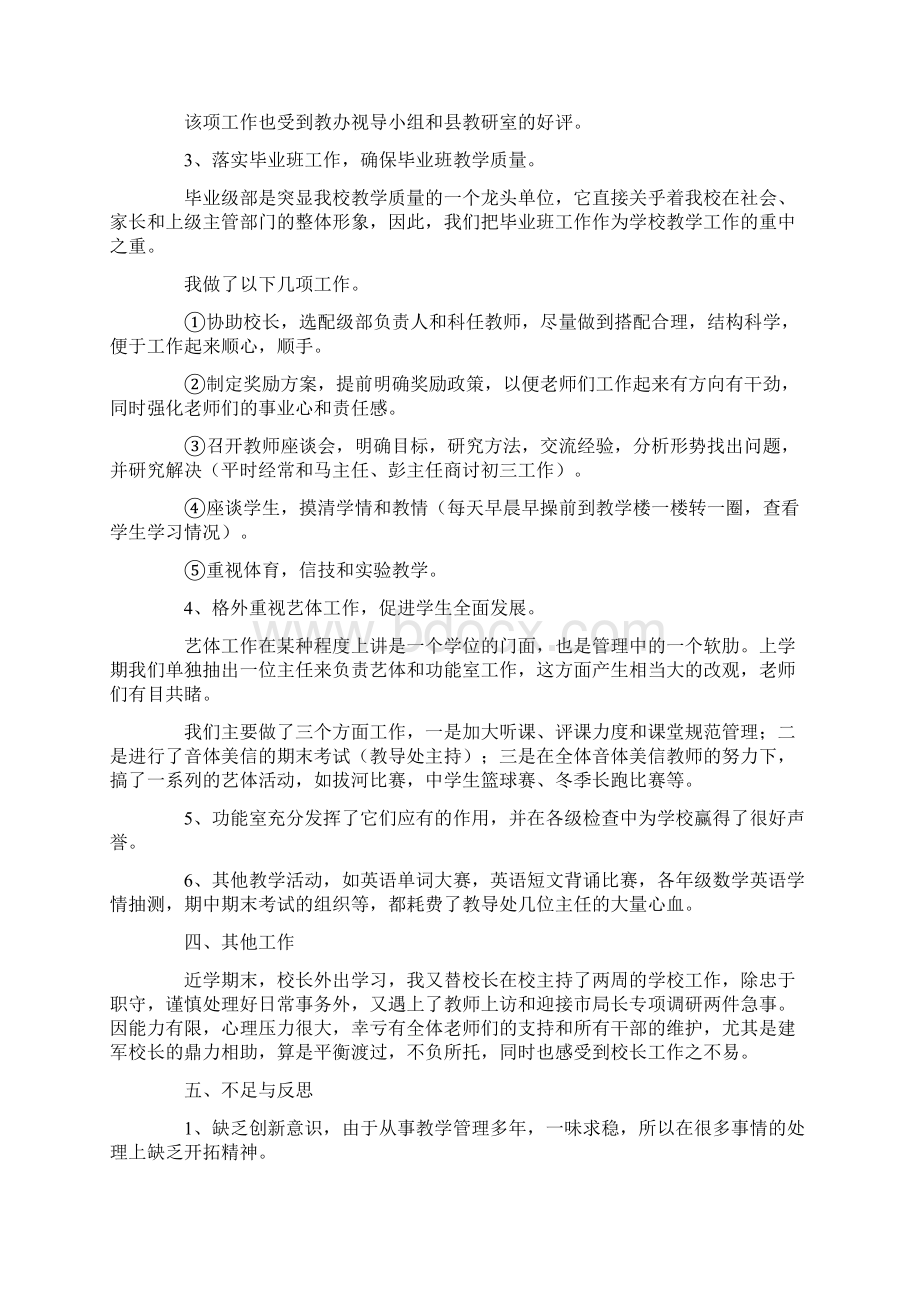 个人述职报告Word格式文档下载.docx_第3页