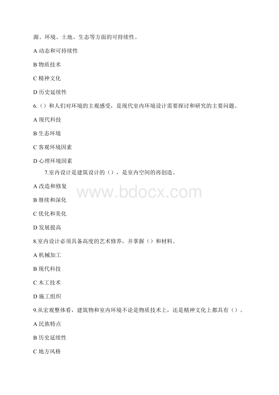 国际注册高级室内设计师考试材料.docx_第2页