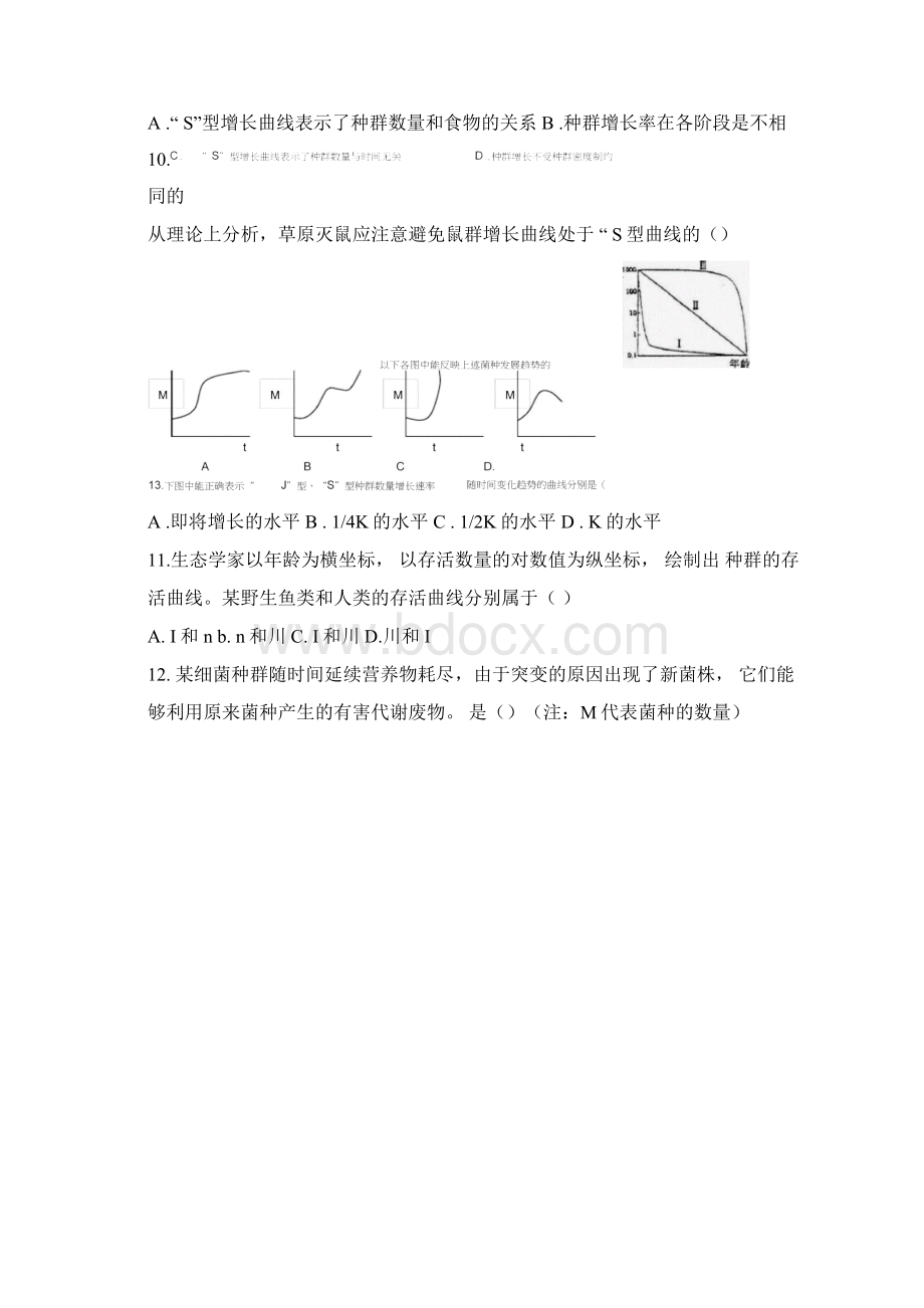 高中生物必修三种群和群落测试题.docx_第3页