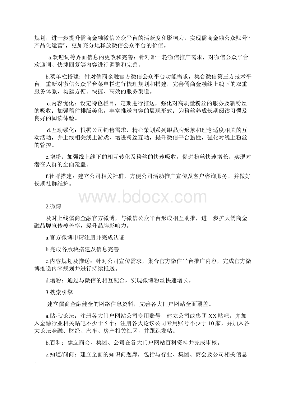 自媒体阶段性运营计划清单.docx_第2页